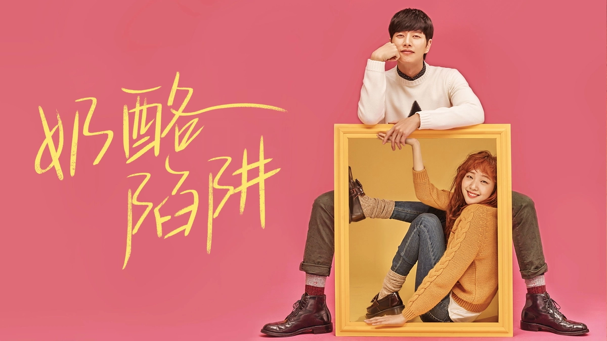 Bẫy Tình Yêu (Cheese in the Trap)