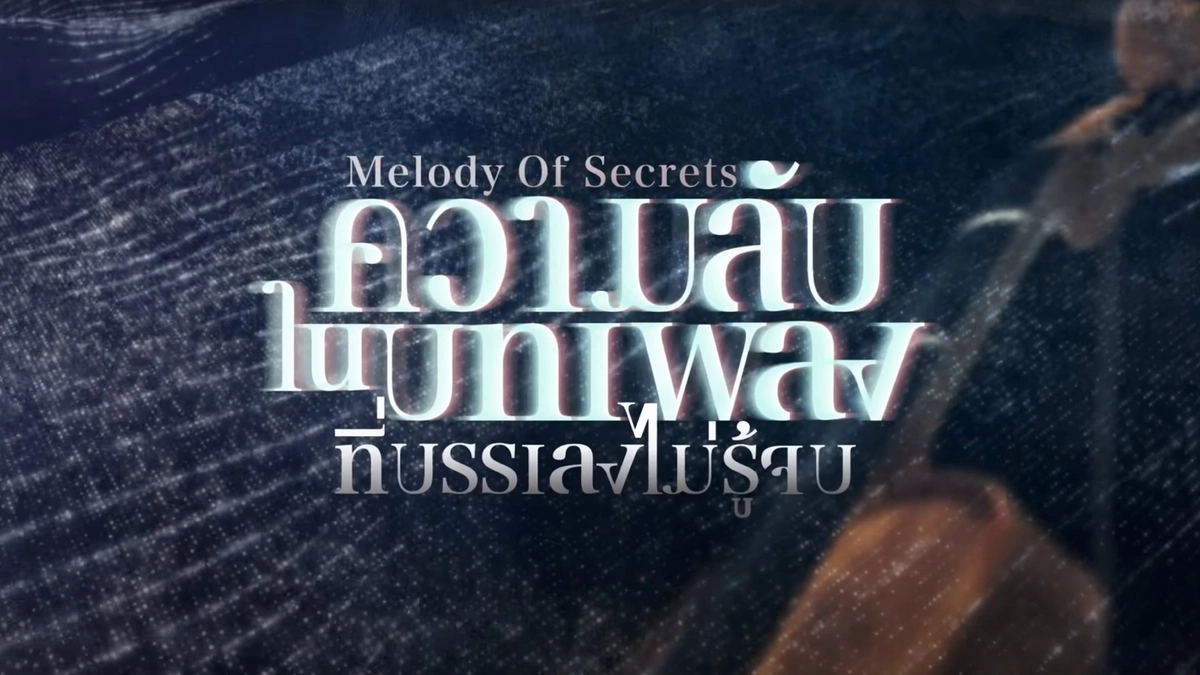 Bí Mật Trong Bản Nhạc Ngân Vang Bất Tận (Melody of Secrets)