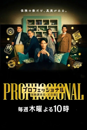 Chuyên Gia Điều Tra Bảo Hiểm Ren Amane