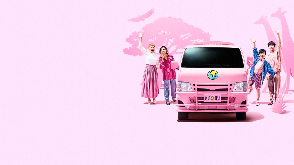 Chuyến Xe Tình Yêu: Du Ngoạn Châu Á (Phần 2) (Ainori Love Wagon: Asian Journey (Season 2))
