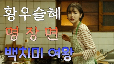 Con Dâu Xinh Đẹp Và Mẹ Kế Đảm Đang (잘빠진 며늘아기)