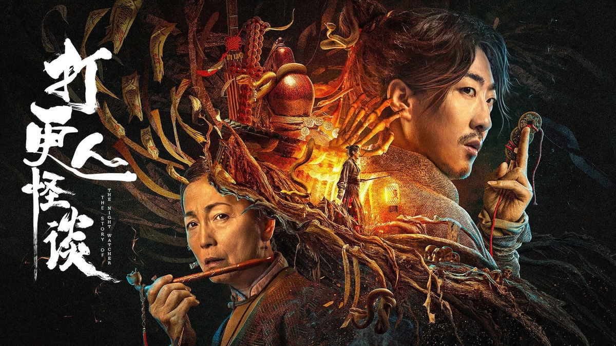 Đả Canh Nhân Quái Đàm (The Story Of The Night Watcher 2)
