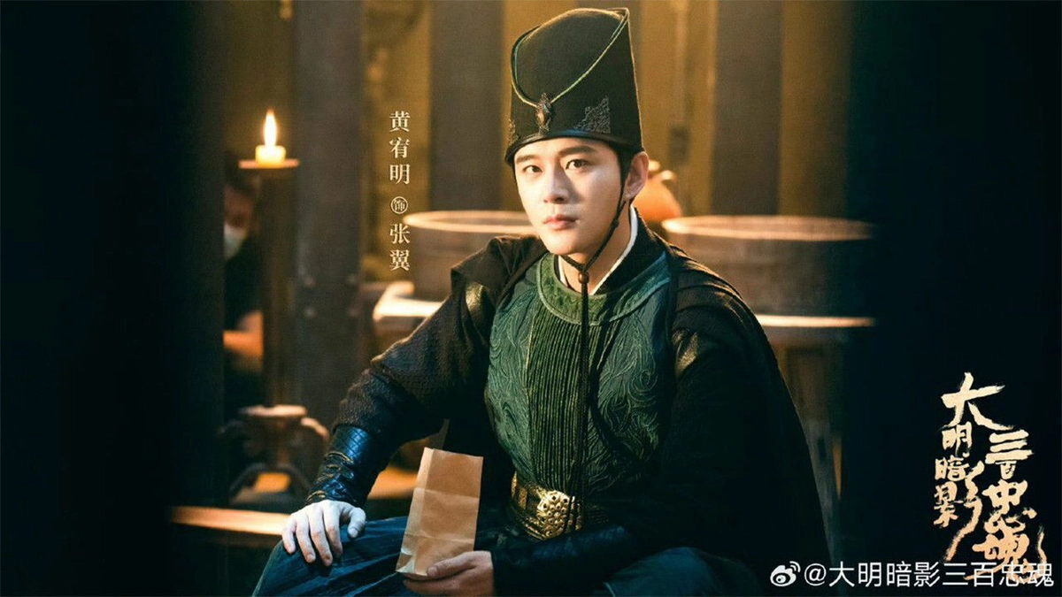 Đại Minh Ám Ảnh: Ba Trăm Trung Hồn (The 300 Loyal Ghosts)