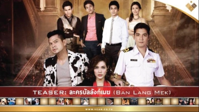 Danh Vọng Như Mây (Ban Lang Mek)