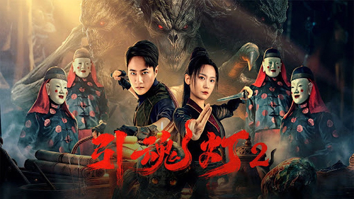 Đèn Dẫn Hồn 2 (Soul Guiding Lantern 2)