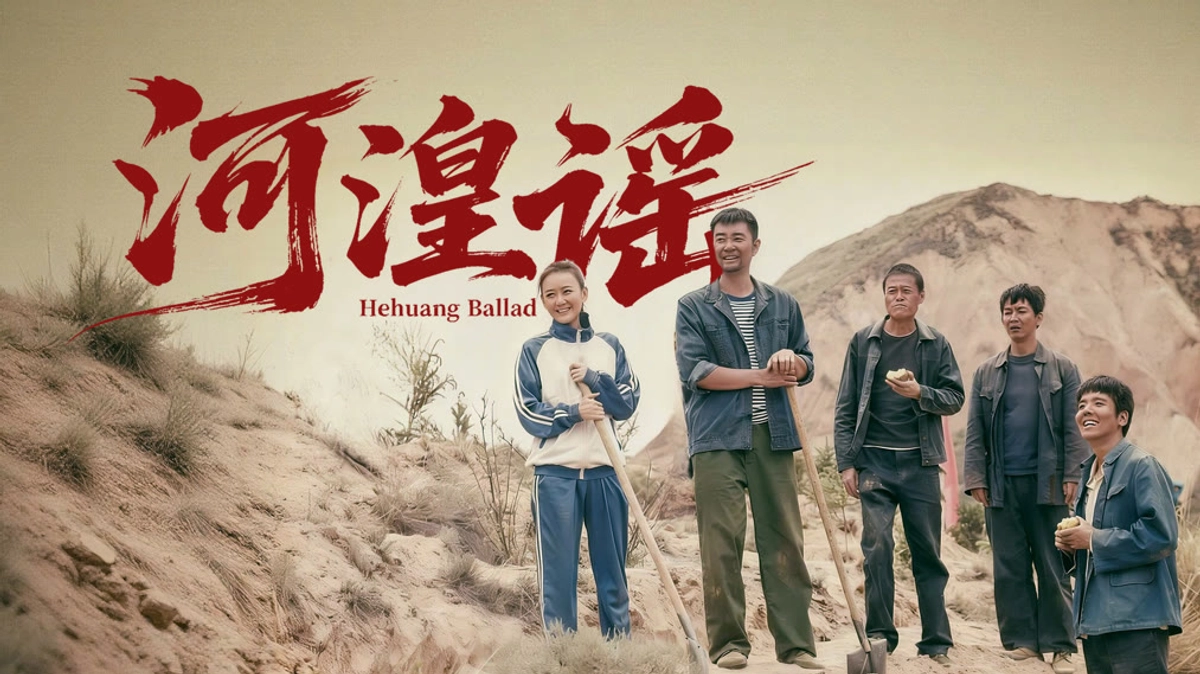 Hà Hoàng Dao (Hehuang Ballad)