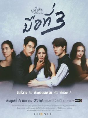 Kẻ Thứ 3