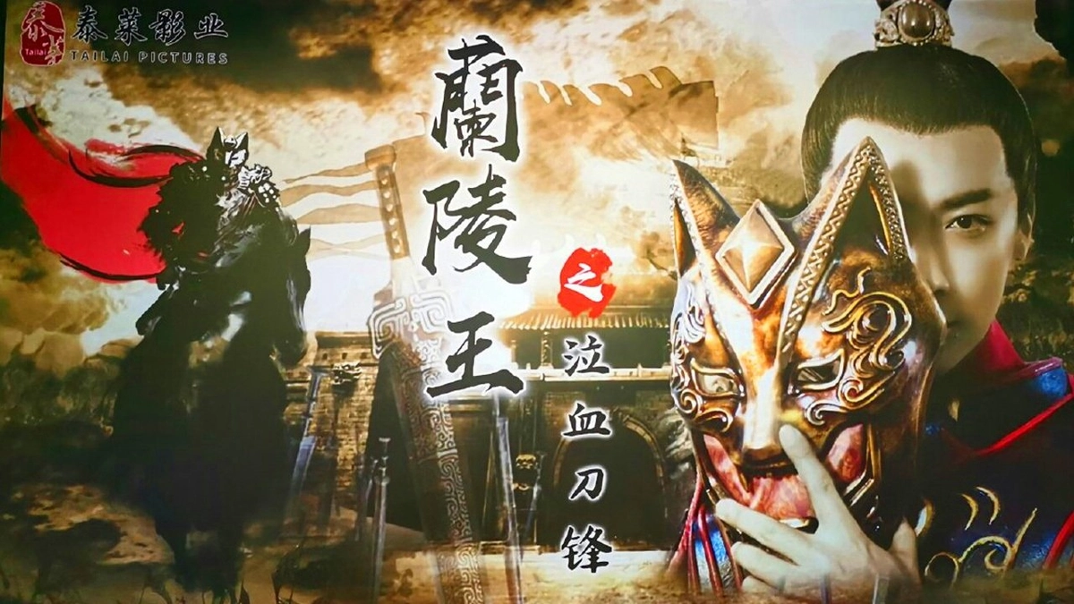Khấp Huyết Đao Của Lan Lăng Vương (Prince Of Lanling: Blood Weeping Blade (Blood Weeping Blade Of Lanling King))