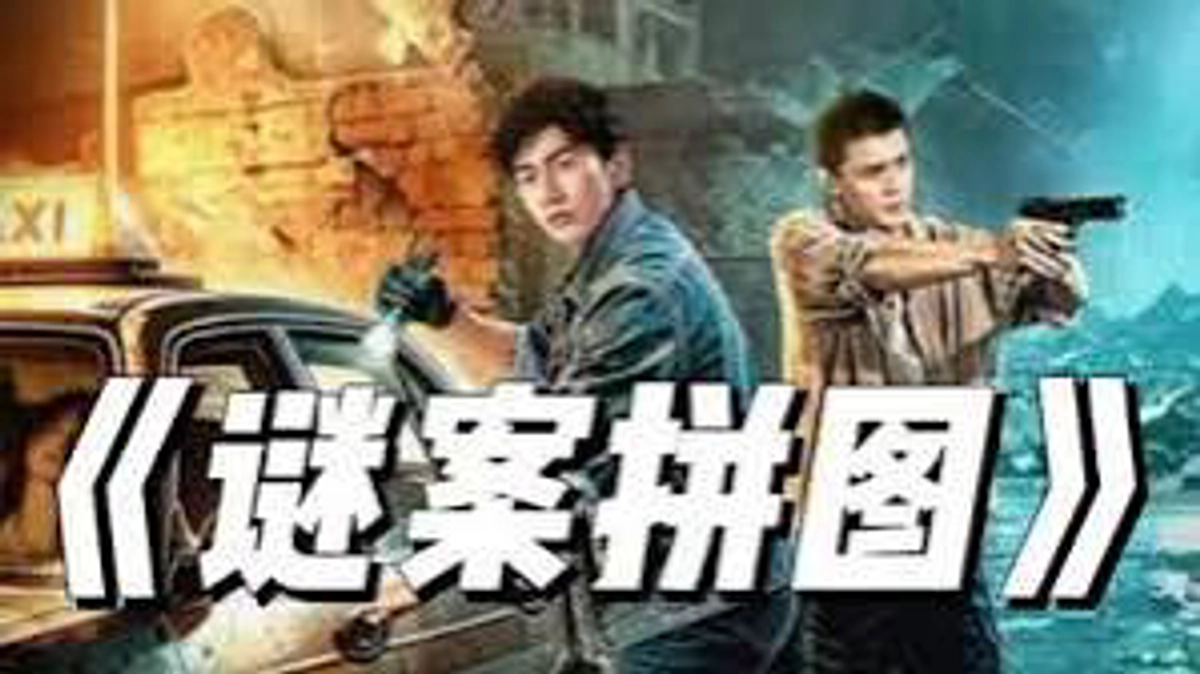 Mảnh Ghép Bí Ẩn (The Murder Puzzle)