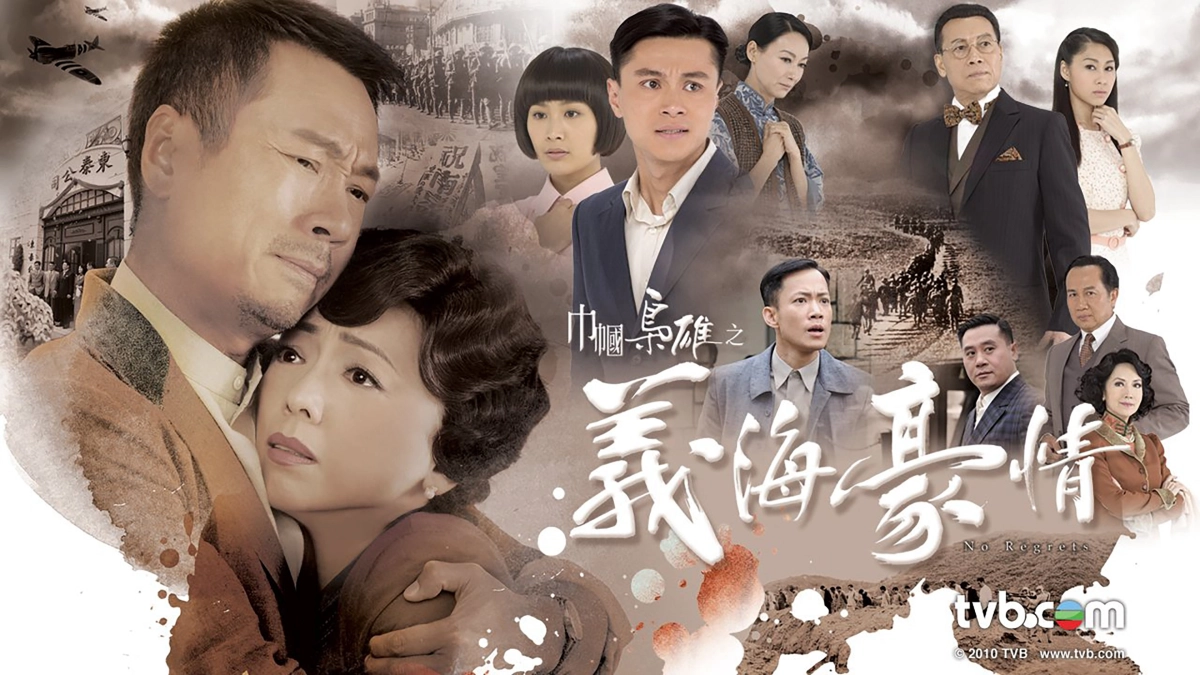 Nghĩa Hải Hào Tình (No Regrets)