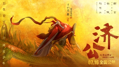 Tế Công: Hàng Long Giáng Thế (Master Ji Gong)