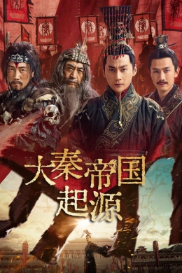 The Rise of Qin Dynasty: Origin