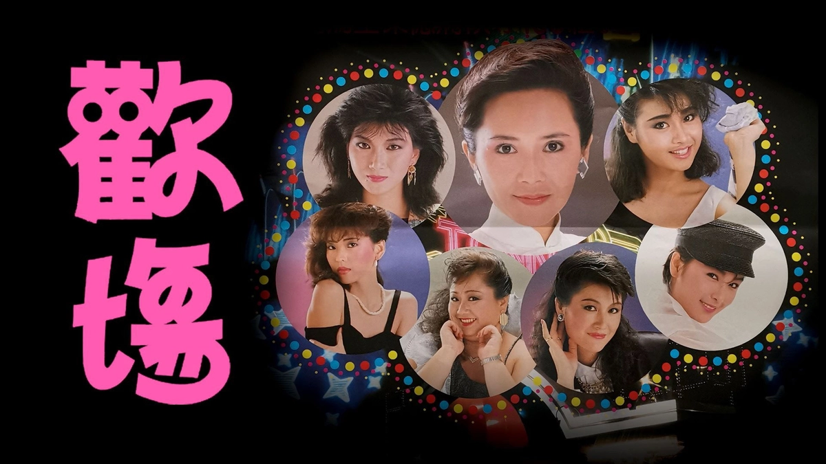 Thiên Thần Báo Thù (The Seven Angels)