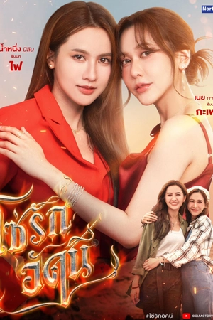 Xích Tình Rực Lửa